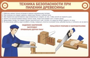 Стенд "Техника безопасности при пилении древесины" - fgospostavki.ru - Махачкала