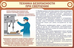 Стенд "Техника безопасности при сверлении" - fgospostavki.ru - Махачкала