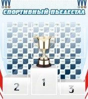 Стенд "Спортивный пьедестал" - fgospostavki.ru - Махачкала
