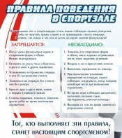 Стенд "Правила поведения в спортзале №2" - fgospostavki.ru - Махачкала