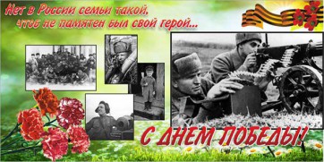 Баннер "С днем Победы" Вариант 6 - fgospostavki.ru - Махачкала