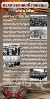 Стенд "Битва за Москву" - fgospostavki.ru - Махачкала
