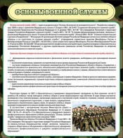 Стенд "Основы военной службы" - fgospostavki.ru - Махачкала