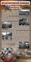 Стенд "Парад Победы" - fgospostavki.ru - Махачкала