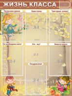 Стенд "Жизнь класса" Вариант 1 - fgospostavki.ru - Махачкала
