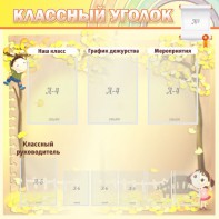 Стенд "Классный уголок" №14 - fgospostavki.ru - Махачкала