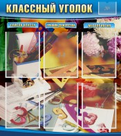 Стенд "Классный уголок" № 15 - fgospostavki.ru - Махачкала