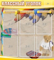 Стенд "Классный уголок" №16 - fgospostavki.ru - Махачкала