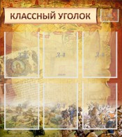 Стенд "Классный уголок" №22 - fgospostavki.ru - Махачкала
