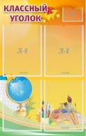 Стенд "Классный уголок" №2 - fgospostavki.ru - Махачкала