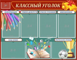 Стенд "Классный уголок" Вариант 42 - fgospostavki.ru - Махачкала