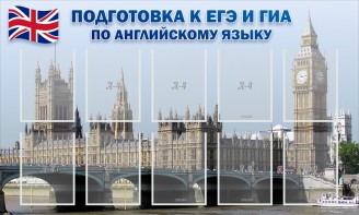 Стенд "Подготовка к ЕГЭ и ОГЭ по английскому языку" Вариант 2 - fgospostavki.ru - Махачкала