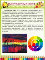 Стенд "Контрастные цвета" - fgospostavki.ru - Махачкала