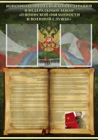 Стенд "Конституция РФ и Федеральный закон "О воинской обязанности и военной службе" - fgospostavki.ru - Махачкала