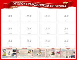 Стенд "Уголок гражданской обороны" - fgospostavki.ru - Махачкала