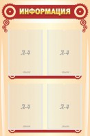 Стенд "Информация" Вариант 4 - fgospostavki.ru - Махачкала