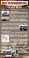 Стенд "Сталинградская битва" - fgospostavki.ru - Махачкала