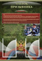 Стенд "Уголок призывника" - fgospostavki.ru - Махачкала