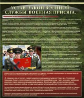 Стенд "Устав. Законы военной службы. Военная присяга." - fgospostavki.ru - Махачкала