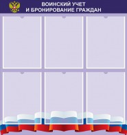 Стенд "Воинский учет и бронирование граждан" - fgospostavki.ru - Махачкала