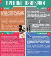 Стенд "Вредные привычки" - fgospostavki.ru - Махачкала