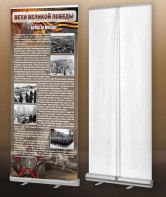 Мобильный стенд ролл-ап "Битва за Москву" - fgospostavki.ru - Махачкала