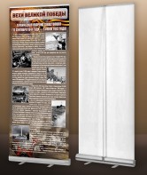 Мобильный стенд ролл-ап "Оборона Севастополя" - fgospostavki.ru - Махачкала