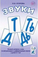 Речевой материал и игры для автоматизации и дифференциации звуков Т, Ть, Д, Дь - fgospostavki.ru - Махачкала