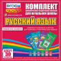 Динамические раздаточные пособия. Русский язык (карточки). Комплект разрезных карточек для тренировки орфографических навыков. - fgospostavki.ru - Махачкала