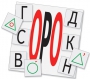 Динамические раздаточные пособия. Русский язык (комплект демонстрационных материалов). Касса букв, слогов, звуковых схем с набором интерактивных таблиц. - fgospostavki.ru - Махачкала