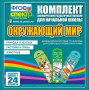 Динамические раздаточные пособия. Окружающий мир (шнуровка). Животные, природа и человек, растения и грибы. - fgospostavki.ru - Махачкала