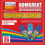 Динамические раздаточные пособия. Русский язык (шнуровка). Азбука, учимся читать. - fgospostavki.ru - Махачкала
