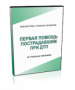 DVD "Первая помощь пострадавшим" - fgospostavki.ru - Махачкала