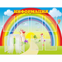 Стенд "Информация Радуга" - fgospostavki.ru - Махачкала
