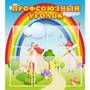 Стенд "Профсоюзный уголок" с 5 карманами - fgospostavki.ru - Махачкала