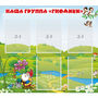 Стенд "Наша группа Гномики" - fgospostavki.ru - Махачкала
