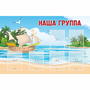 Стенд "Наша группа" 1.4x0.9 - fgospostavki.ru - Махачкала
