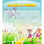 Стенд "Наша группа" с 5 карманами - fgospostavki.ru - Махачкала