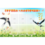 Стенд "Группа Ласточки" - fgospostavki.ru - Махачкала