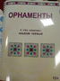 Пособие для слабовидящих - Орнаменты - fgospostavki.ru - Махачкала