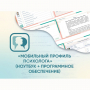 «Мобильный Профиль психолога» (ноутбук + программное обеспечение) - fgospostavki.ru - Махачкала