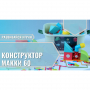 Мягкий магнитный конструктор «МАККИ 60» - fgospostavki.ru - Махачкала