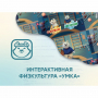 Программное обеспечение «Интерактивная физкультура УМКА» - fgospostavki.ru - Махачкала