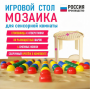 Игровой стол для сенсорной комнаты «Мозаика» - fgospostavki.ru - Махачкала