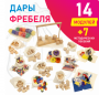 Игровой набор Дары Фребеля в мешочках 14 модулей с методическими пособиями 7 книг - fgospostavki.ru - Махачкала