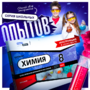 Набор для опытов "Химия 8 класс" - fgospostavki.ru - Махачкала