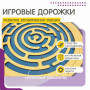 Бизиборд «Лабиринт с игровыми дорожками» - fgospostavki.ru - Махачкала