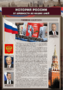 Комплектов стендов "История России в лицах" (6 шт.) - fgospostavki.ru - Махачкала